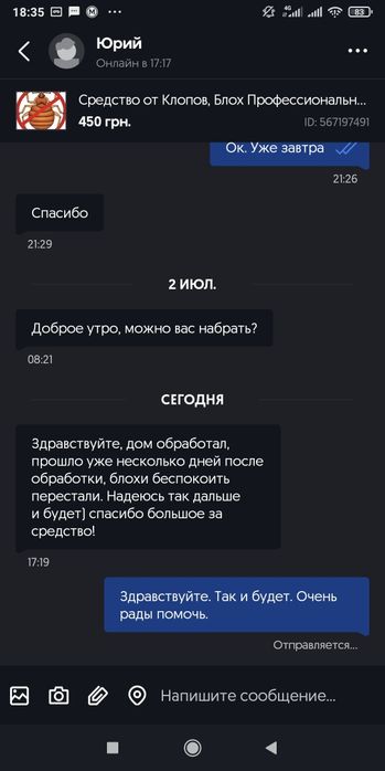 Средство от Клопов, Блох  Профессиональное.! Микрокапсула. Без Запаха
