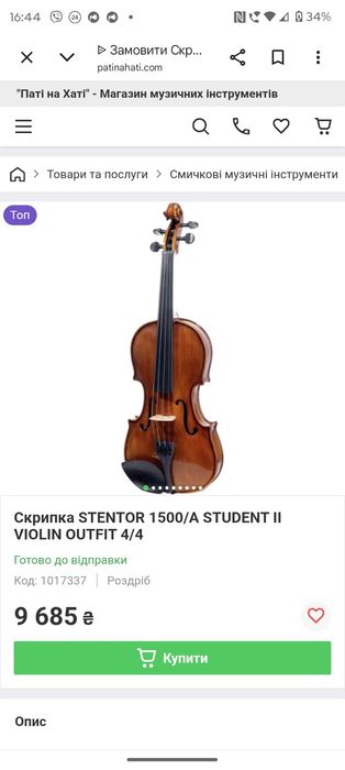 Продам скрипку  Stentor 1500А  4/4