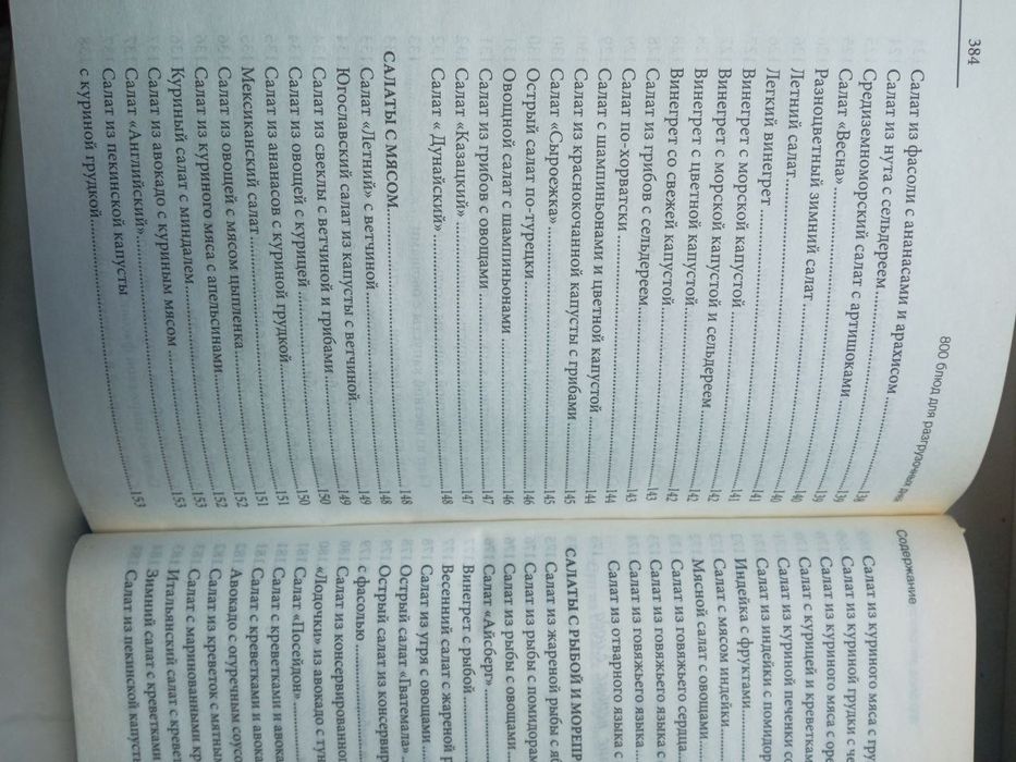 800 блюд для разгрузочных дней