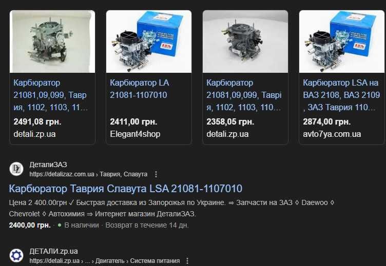 карбюратор солекс заз 21081,09,099, Таврия, славута 1102 1103