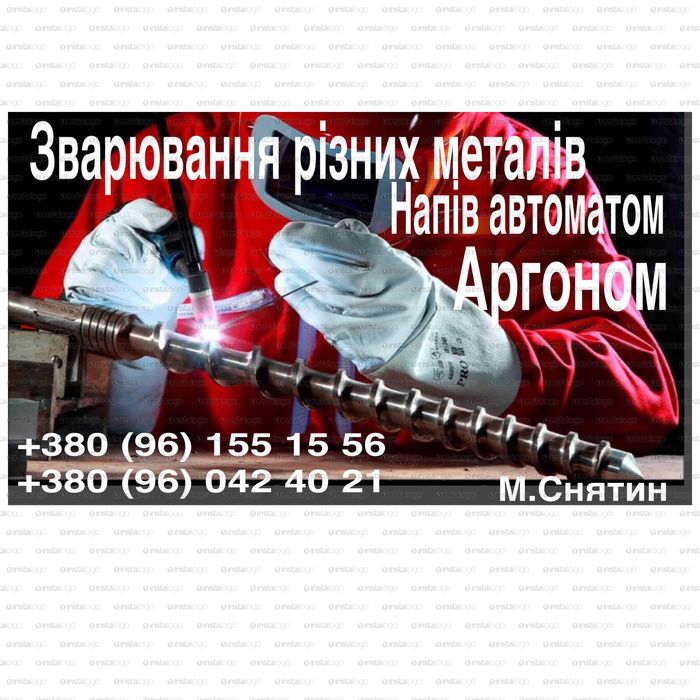 Зварювання аргоном різних металів  аргон