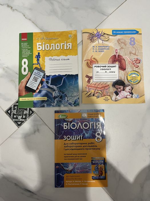 Робочі зошити Біологія, 8 клас, ціна за усі.
