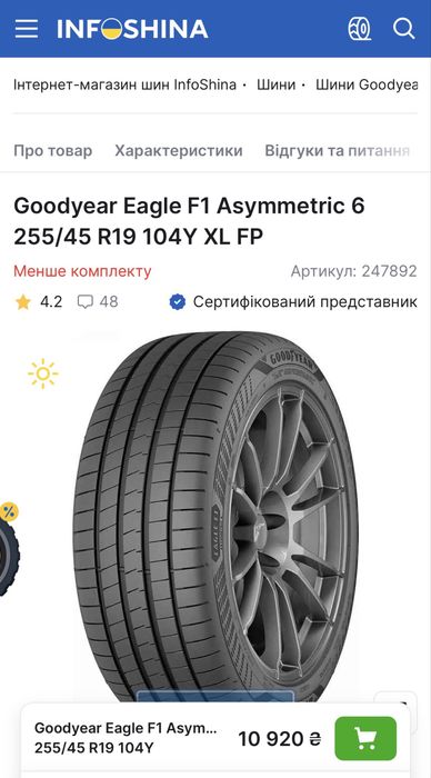 255/45 R19 Goodyear Eagle F1 Asymmetric 6 (Германія) 2шт./ 2025 рік./ літо