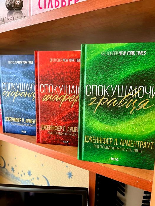 Трилогія «Спокушаючи шафера»