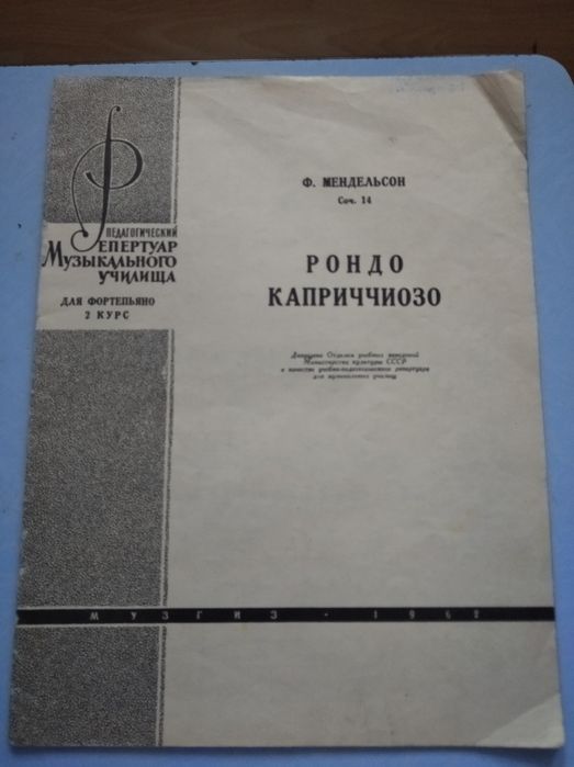 Ф. Мендельсон. Рондо каприччиозо