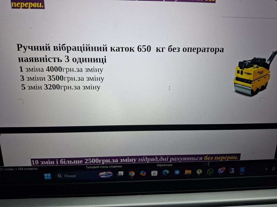 Прокат ручного вібраційного катка оренда вібро катка  послуги