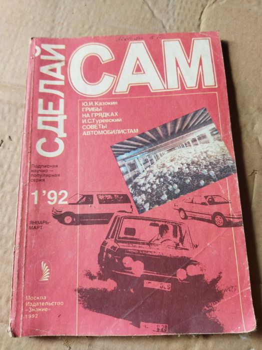 Журнал Зроби сам (7 шт)