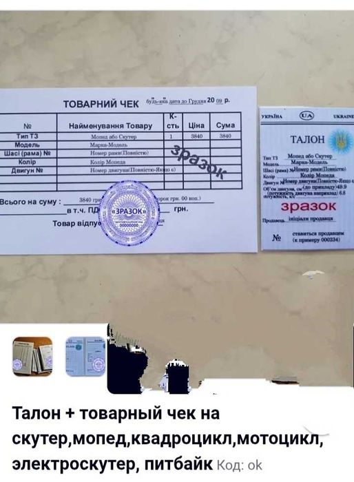 Талон+накладные  430 грн