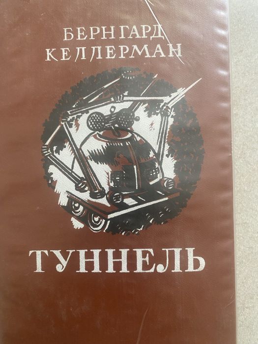 Келлерман Туннель