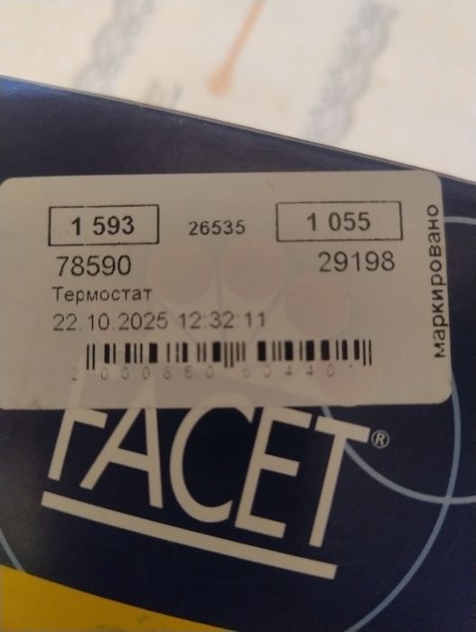 Термостат для  Mercedes Bentz