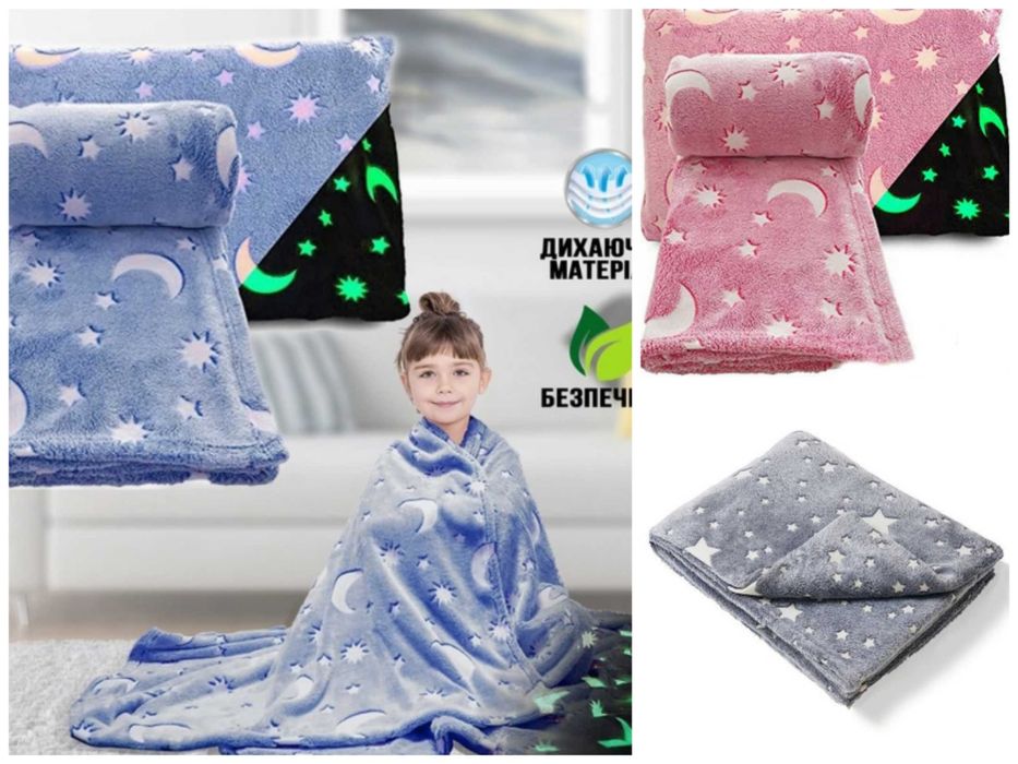 Дитячий плед що світиться в темряві