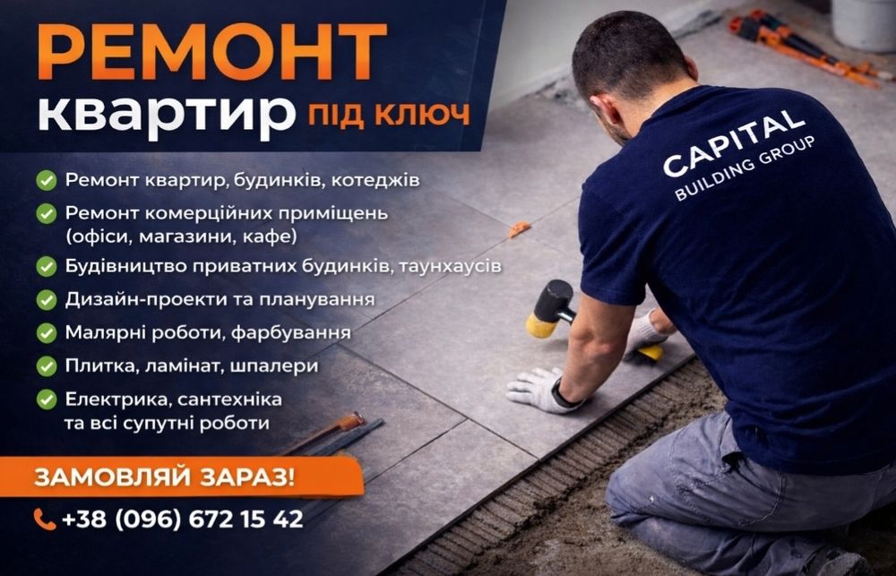 ПІД КЛЮЧ! Будівництво | будівельні роботи | строительные работы Киев