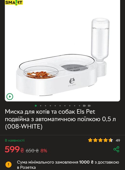 Миска для котів та собак Els Pet подвійна з автоматичною поїлкою 0,5 л