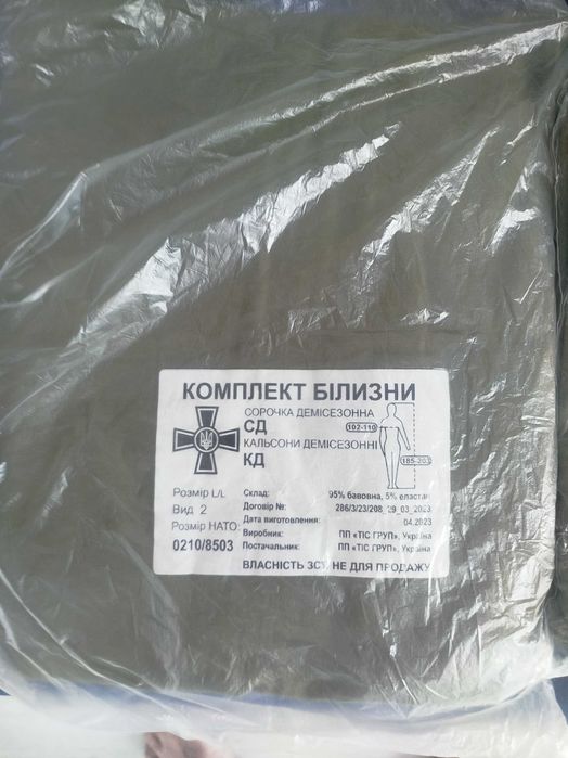Чоловіча комплект демісезонної білизни ЗСУ