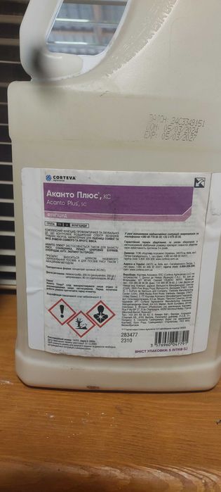 Аканто Плюс , KC фунгіцид