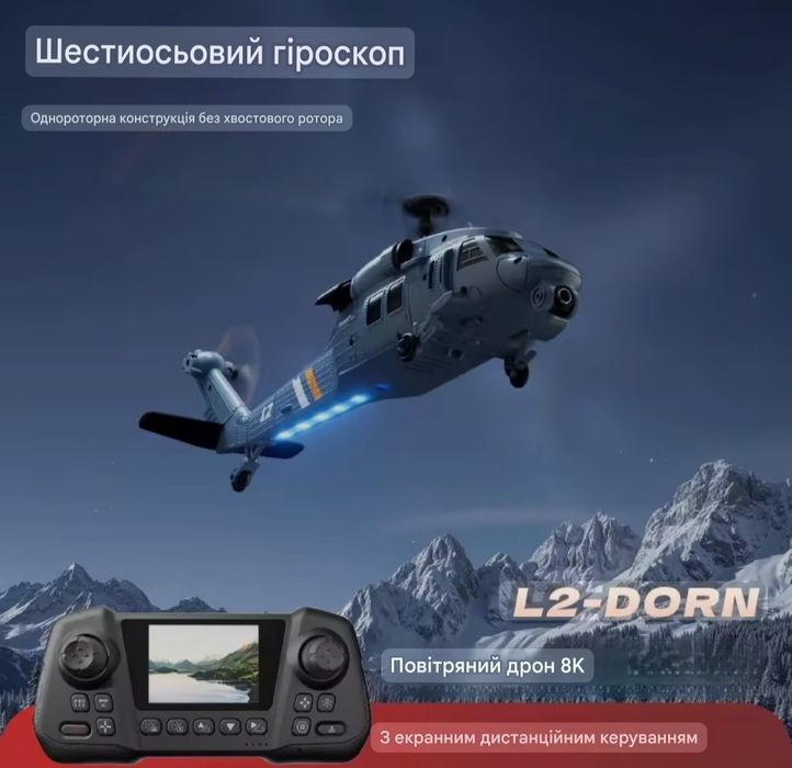 L2   8k 4DRC вертоліт на радіо керуванні з камерою і екраном у пульті