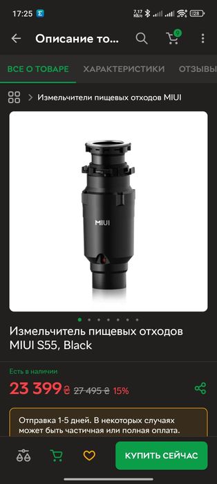 Измельчитель пищевых отходов MIUI S55, Black