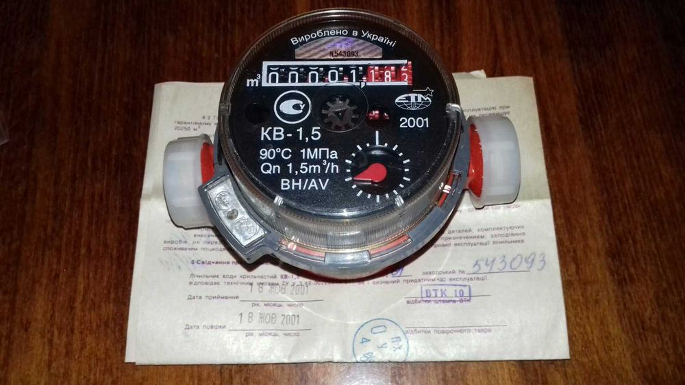 счетчик воды лічильник води ETM 2001 Года - c металлической звездой.