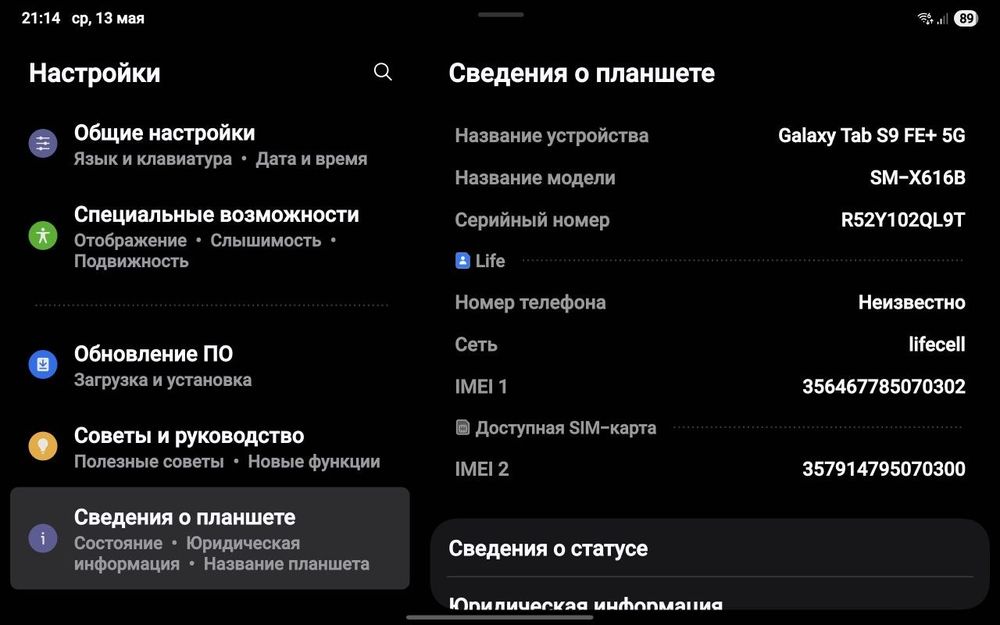 Планшет Samsung galaxy Tab s9 FE + 5G 12,4" 8/128