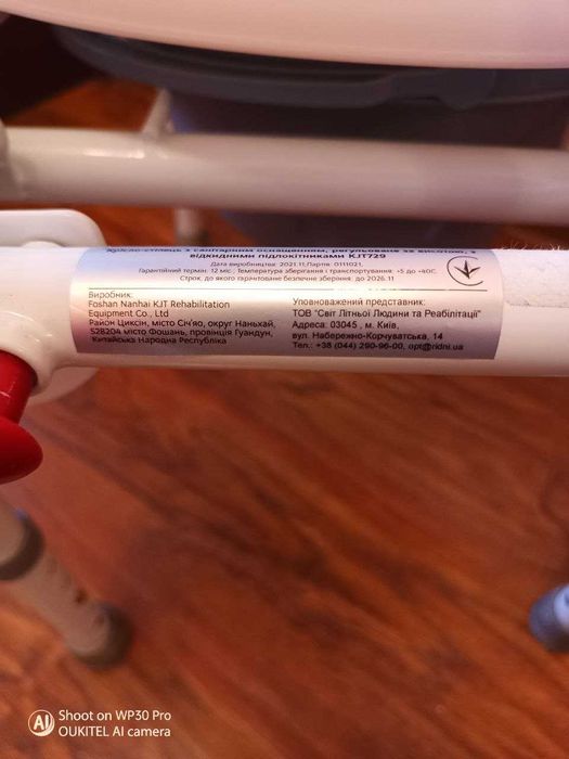 Стілець-туалет із регульованими  відкидними підлокітниками-стан новий.