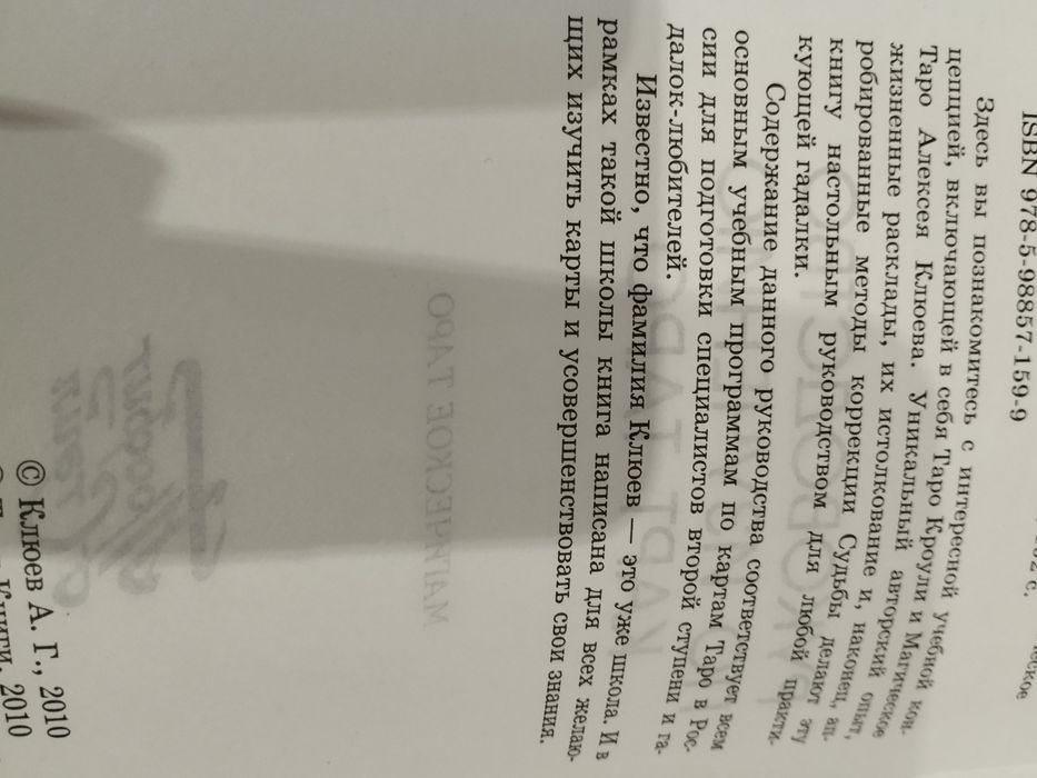 Клюев. Руководство по изучению карт таро