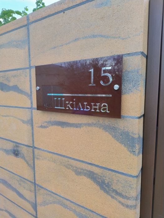 Адресні таблички