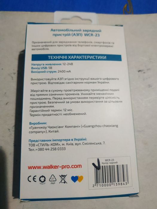 Автомобильное зарядное устройство Walker WCR-23 12/24B 2,4A.Новое.