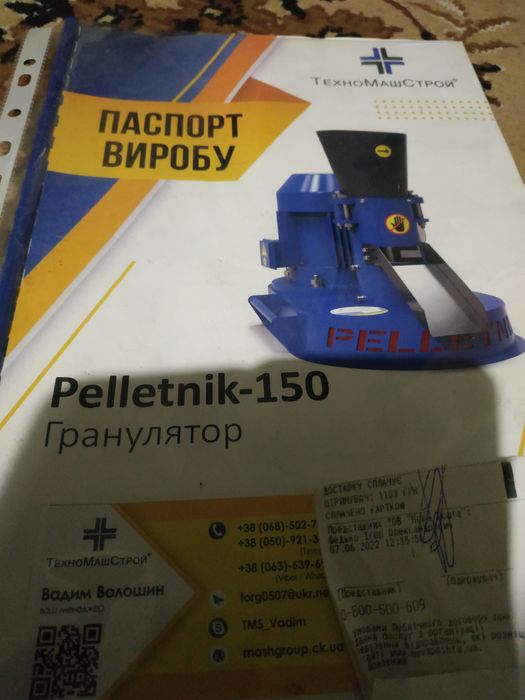 Гранулятор пілетник 150