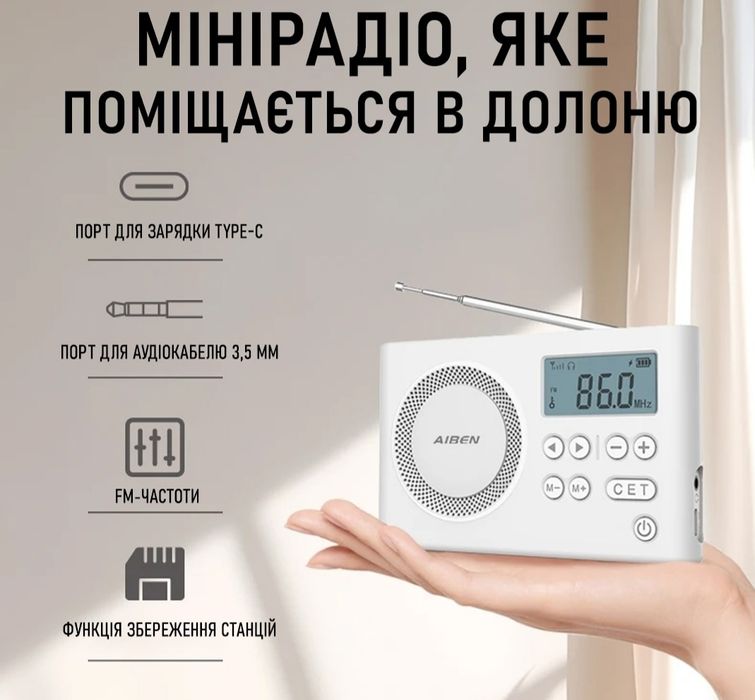 Радіоприймач кишеньковий з акумулятором 1200 мАг AIBEN C5S White (00-0