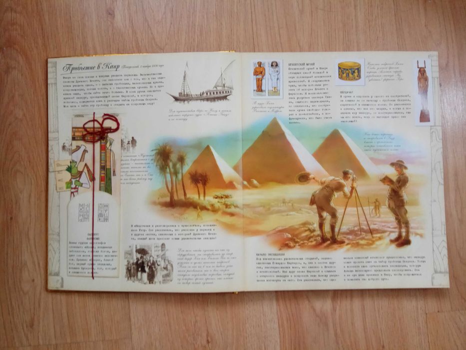 Египтология – Все загадки Египта в одной книге