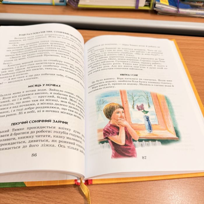 Книга «Всі добрі люди - одна сім'я» Василя Сухомлинського