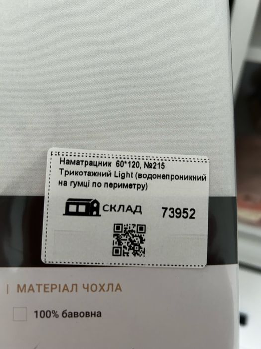 Водонепроникний наматрацник
