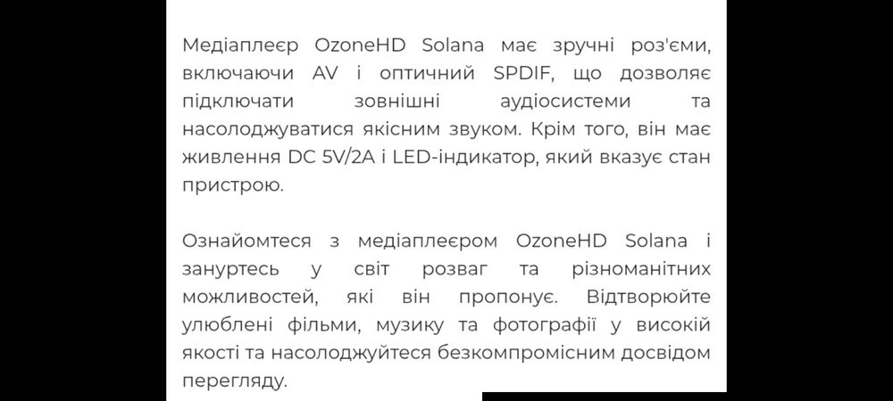 Медіаплеер.OzoneND Solana.
