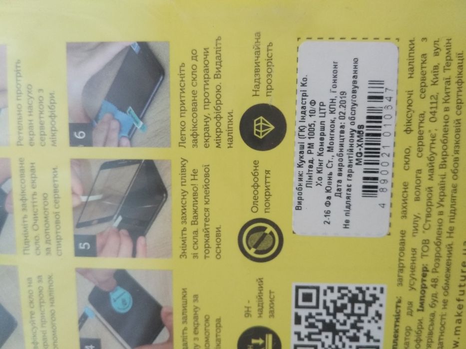 Захисне скло до mi5s