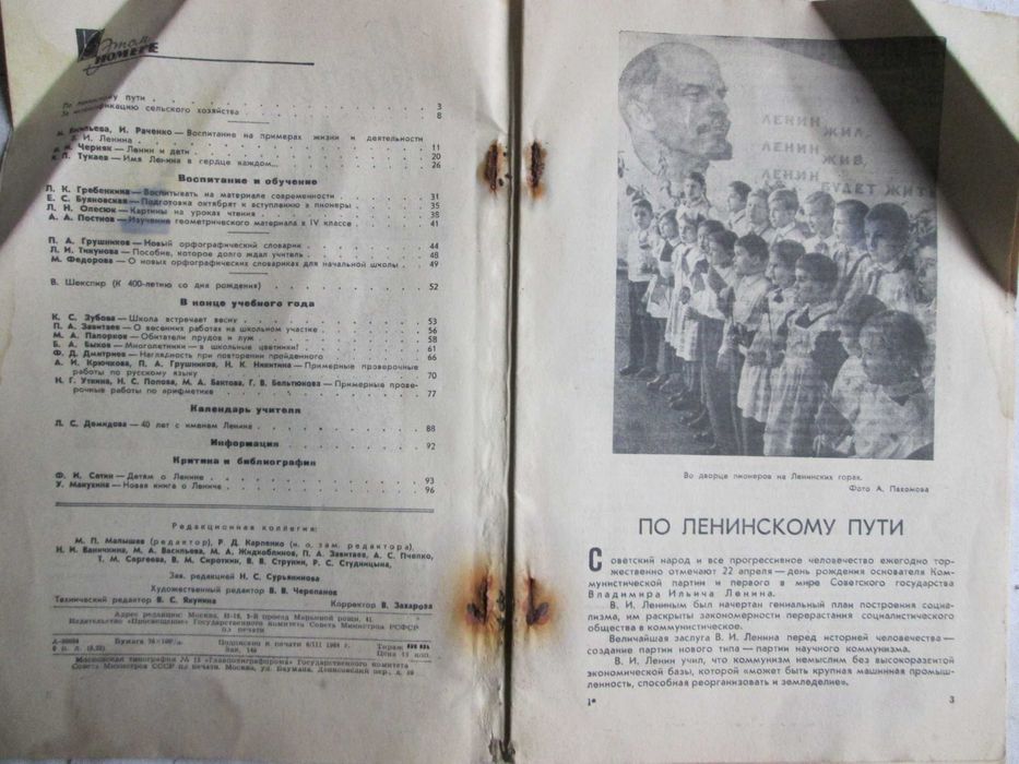 Начальная школа, апрель 4. 1964 г.