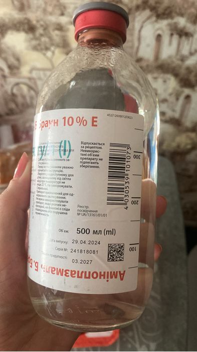 Аміноплазмоль браун