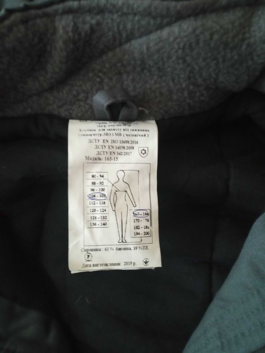 Продам комплект спецодежди утепленной мужской