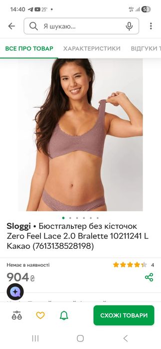 Бюстгальтер без кісточок Sloggi Zero Feel Lace 2.0 Bralette 10211241 L Какао