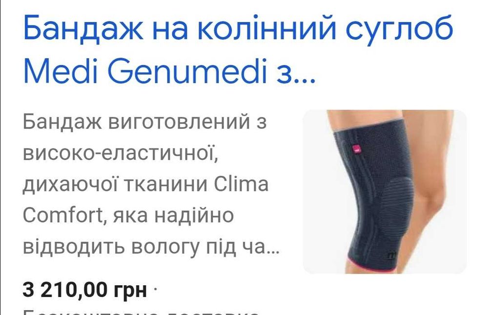 Бандаж колінний Genumedi Medi Extra Wide розмір 6, XXL Меді наколінник з кільцем з ребрами