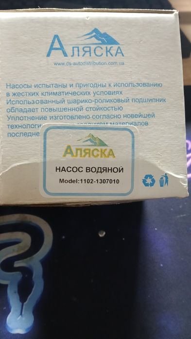 Продам водяний насос на славуту  новий