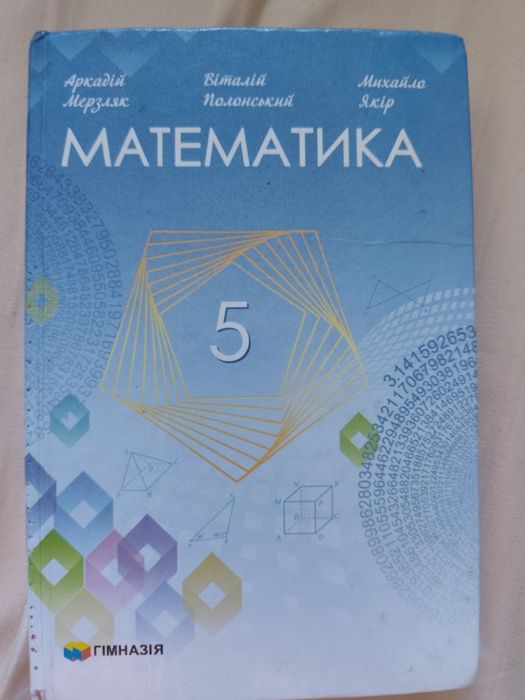 Підручник для 5 класу