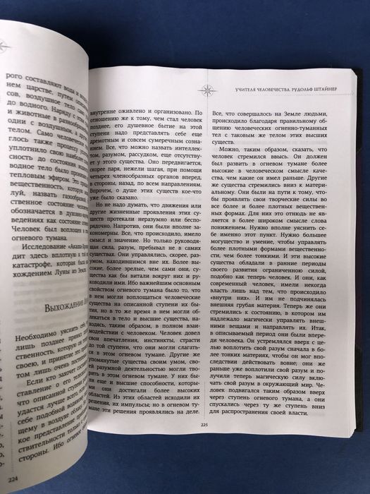 Рудольф Штайнер Анни Безант Хроники акаши + карты