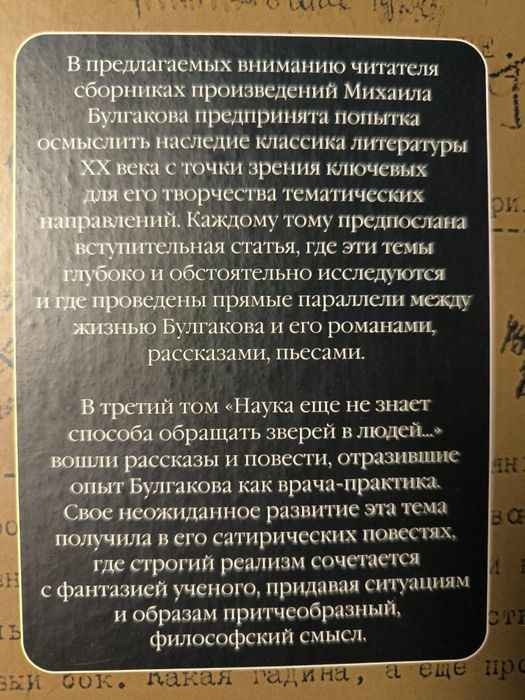 Михайло Булгаков, 4-х томник колекційного видання