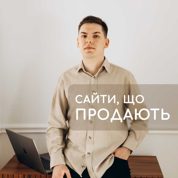 Сайт-візитка та Landing Page. Розробка сайтів | Створення сайтів.