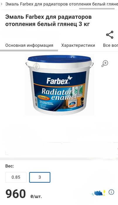 Краска эмаль белая