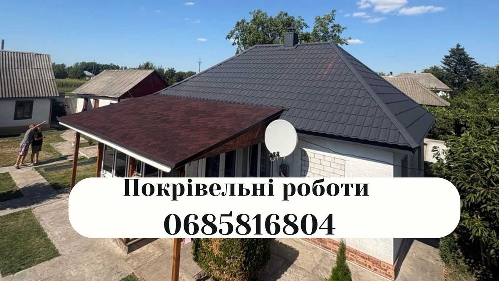 Монтаж металочерепиці та профнастилу, покрівельні роботи, ремонт даху, криш