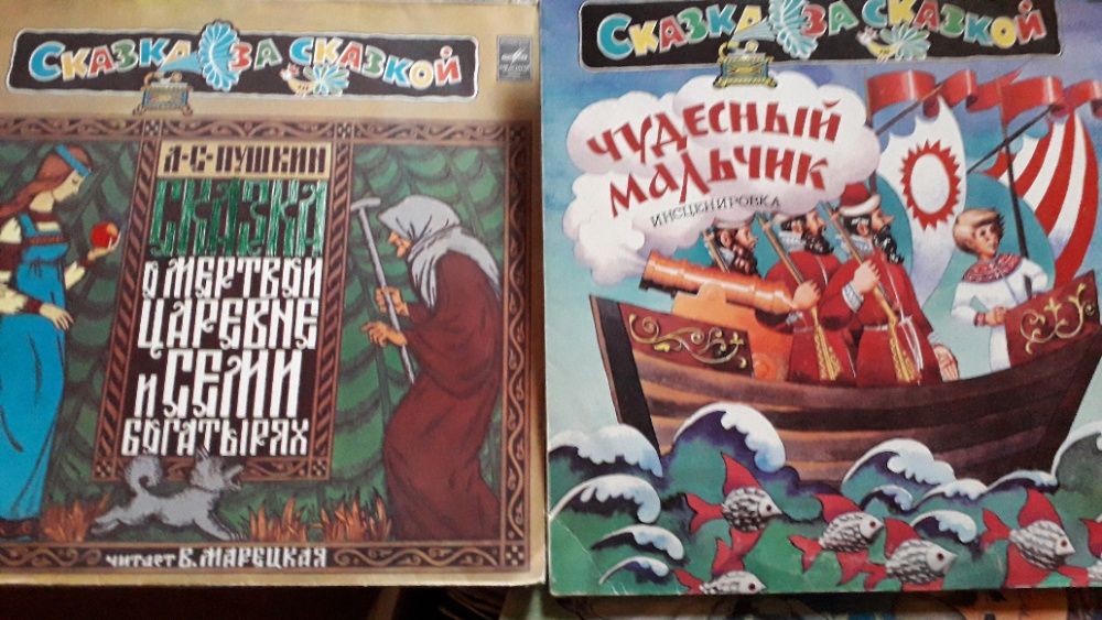 виниловые пластинки,сказки для детей ссср