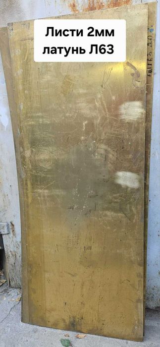 Латунні листи та стрічки (розміри в описі оголошення)