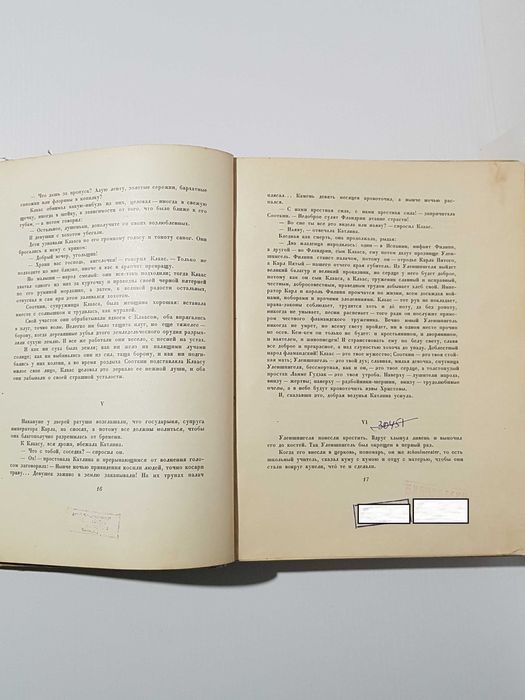Книга «Легенда об Уленшпигеле», Шарль де Костер