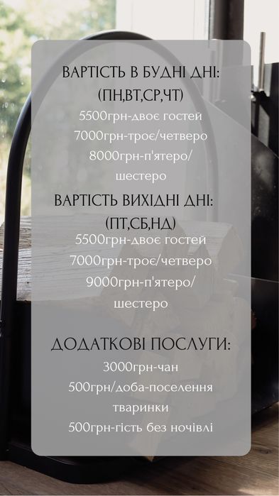 Оренда будинку з чаном та басейном із підігрівом подобово.